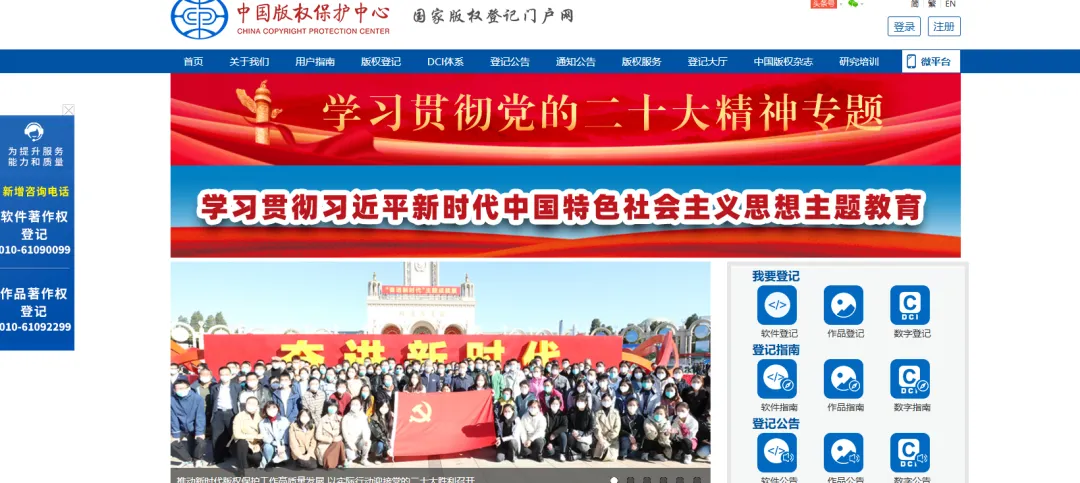 版权保护中心官网