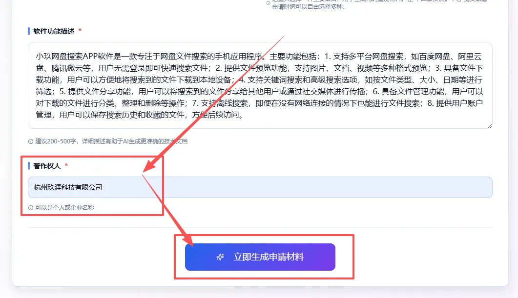 立即生成申请材料