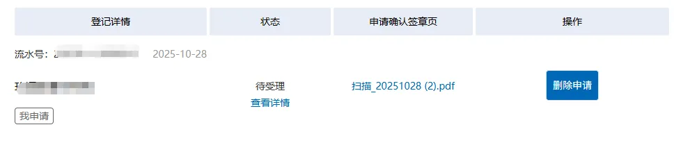 打印申请确认签章页