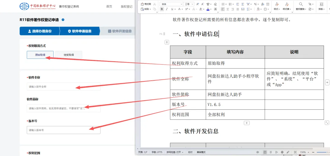 填写软著申请表单