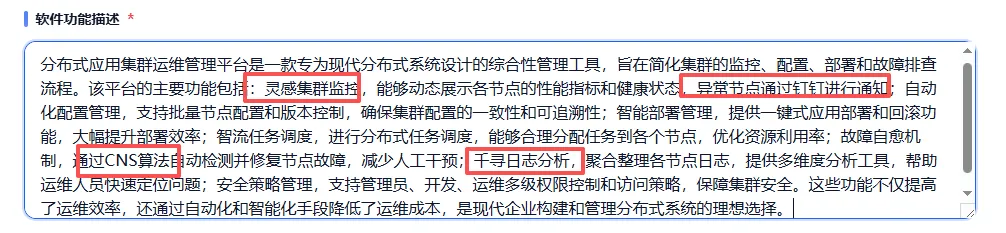 个性化软件功能描述