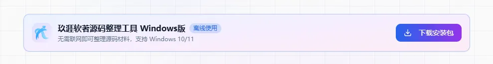 软著源码整理工具下载