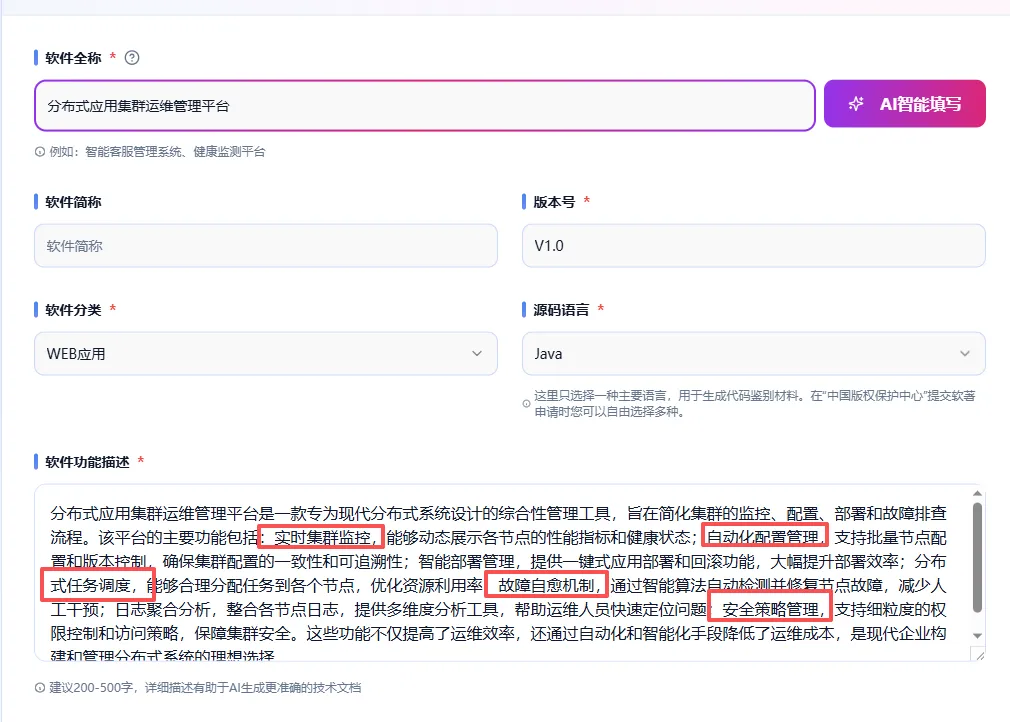 软著信息填写案例