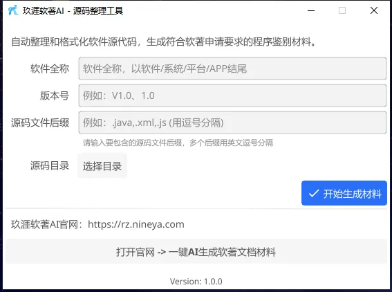 软著源码整理工具客户端