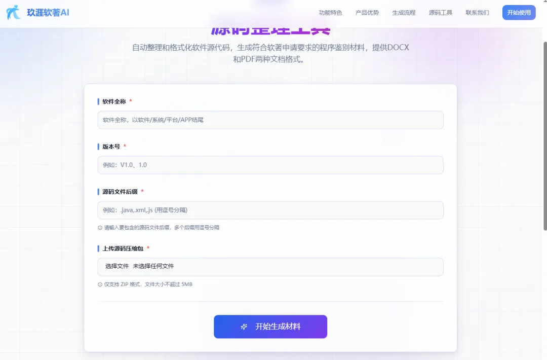 软著源码整理工具
