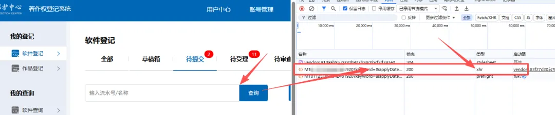 找到软著查询请求