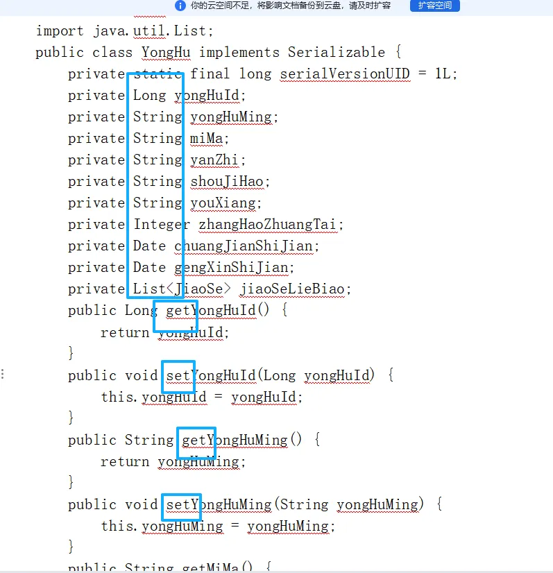 源码材料实体类代码内容
