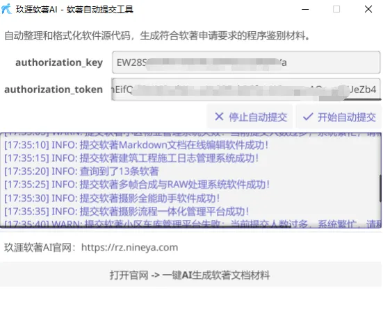 软著自动提交工具