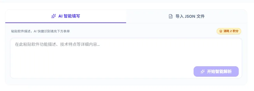 AI智能填写功能