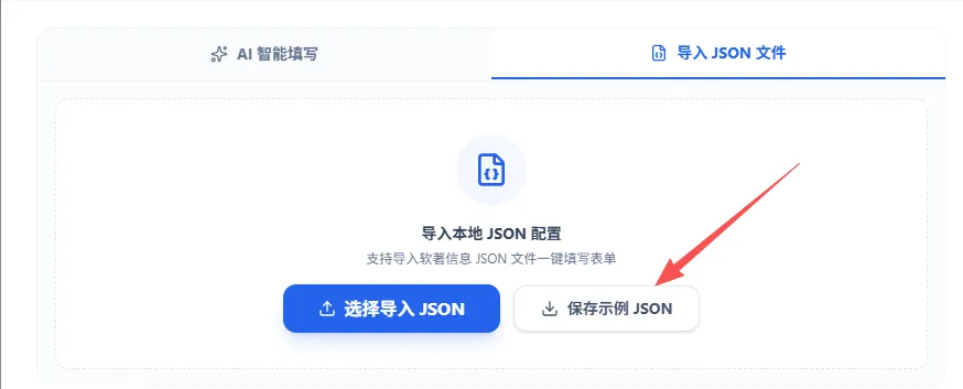 JSON导入