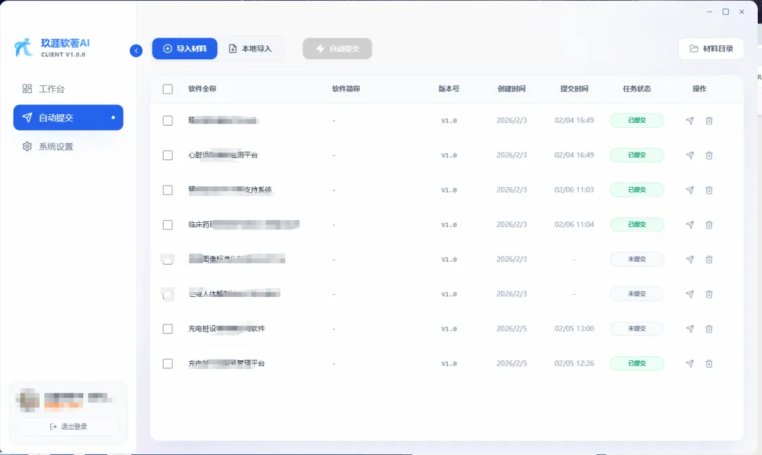 玖涯软著客户端