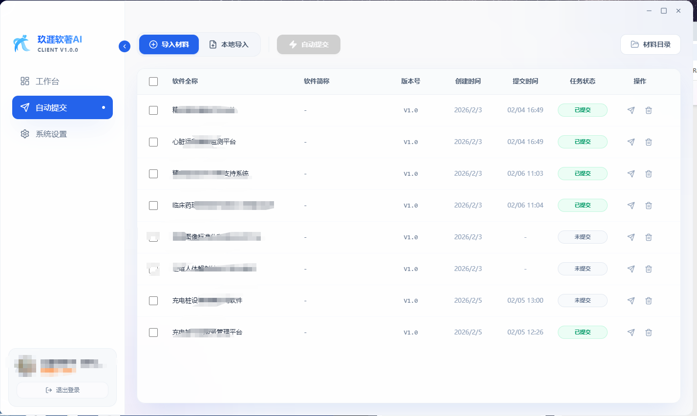 玖涯软著AI客户端